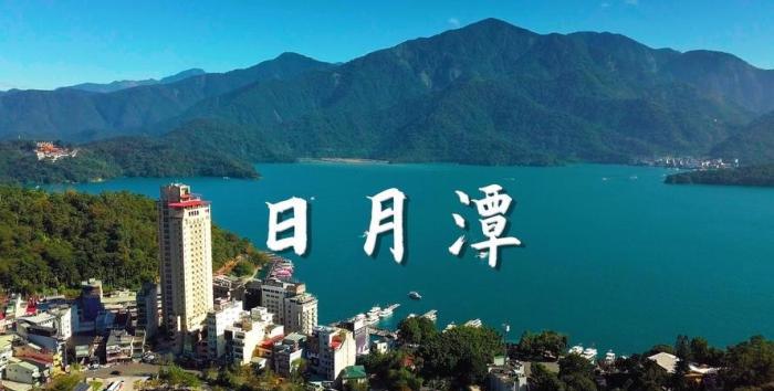 日月潭